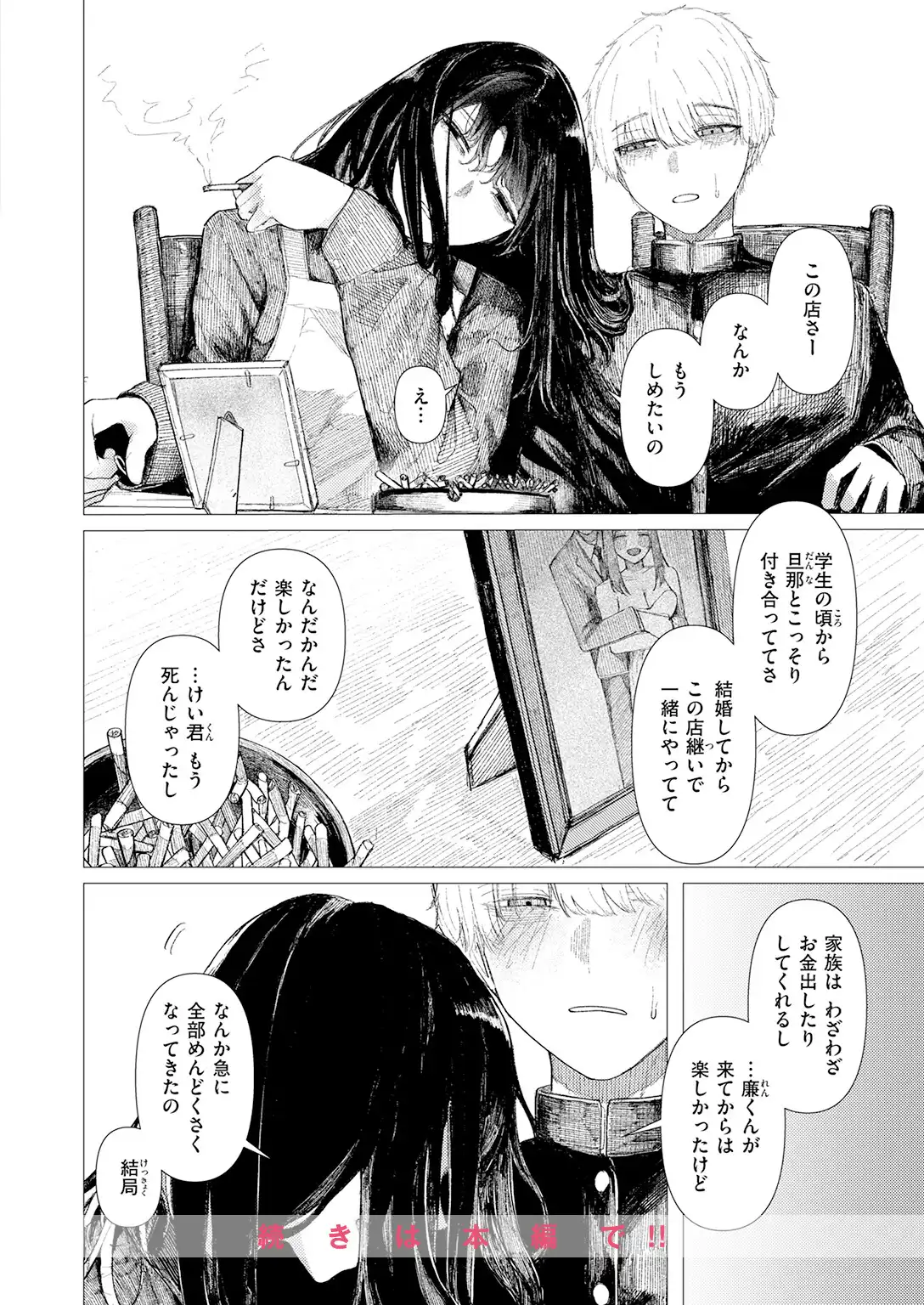 とかげの指切り 画像10