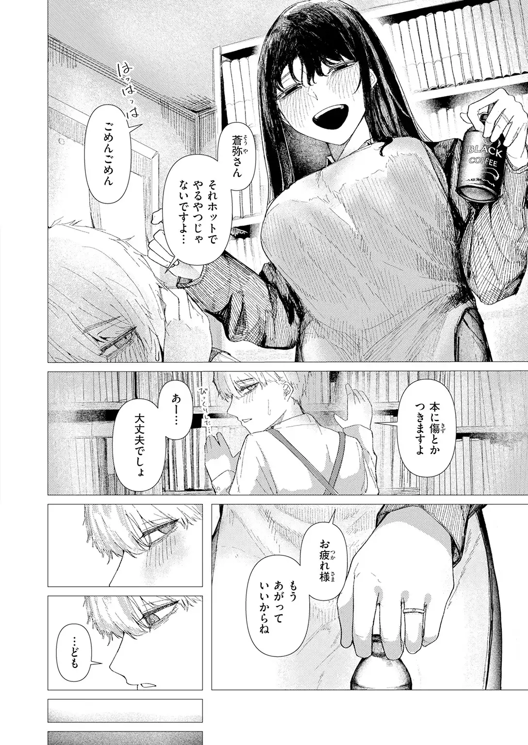とかげの指切り 画像6