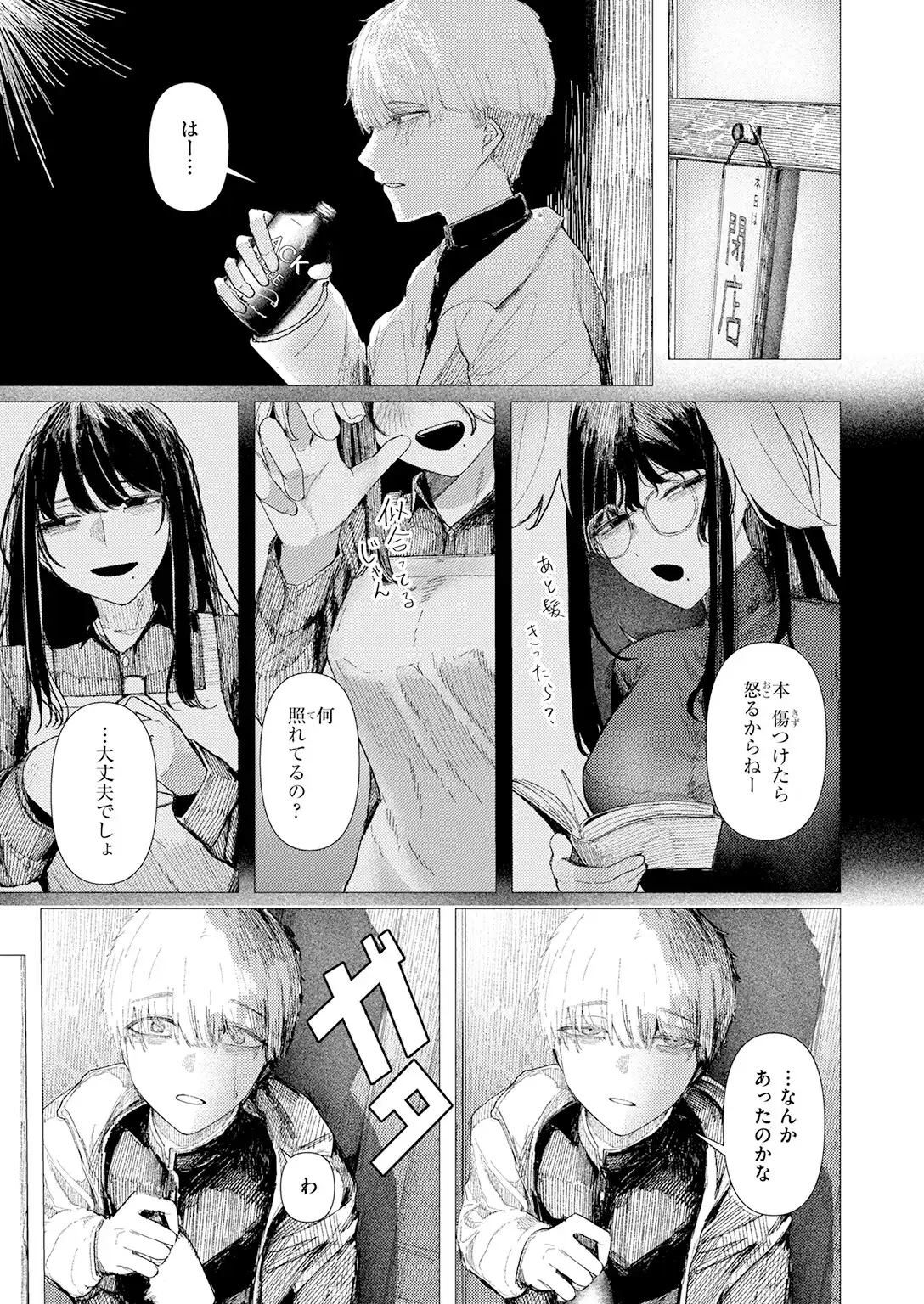とかげの指切り 画像7