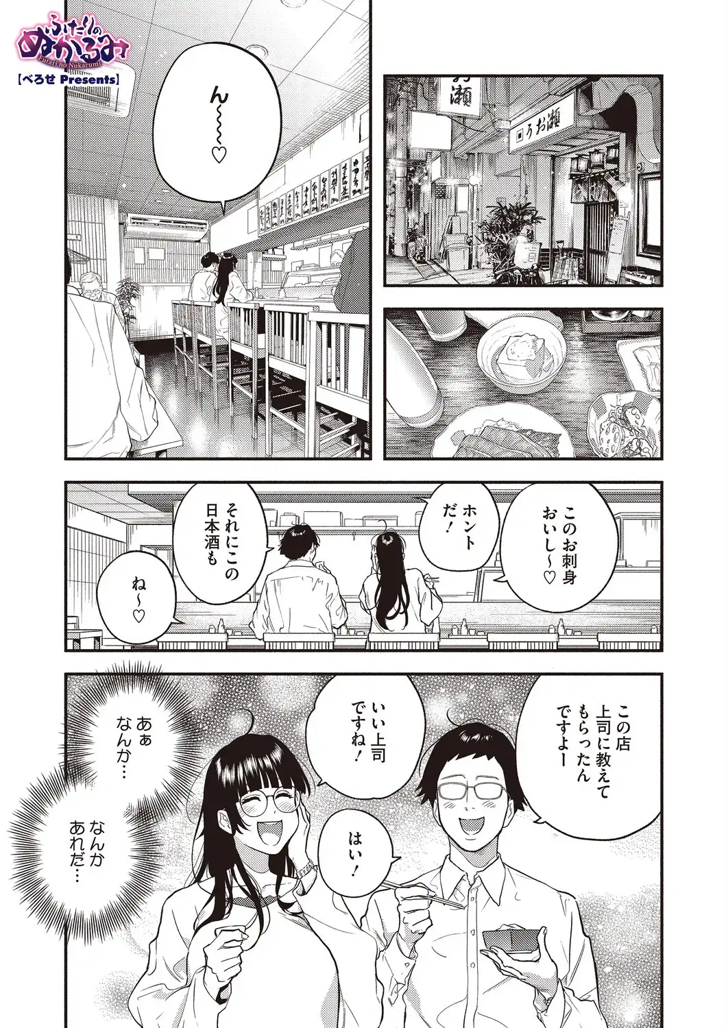 ふたりのぬかるみ 画像1