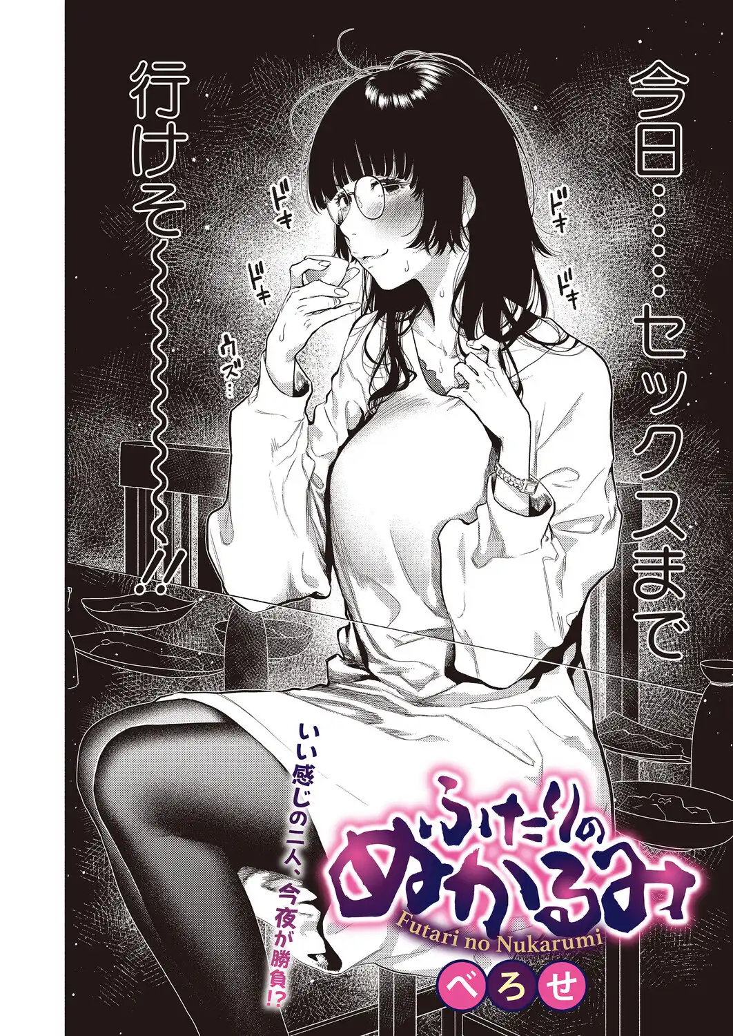 ふたりのぬかるみ 画像2