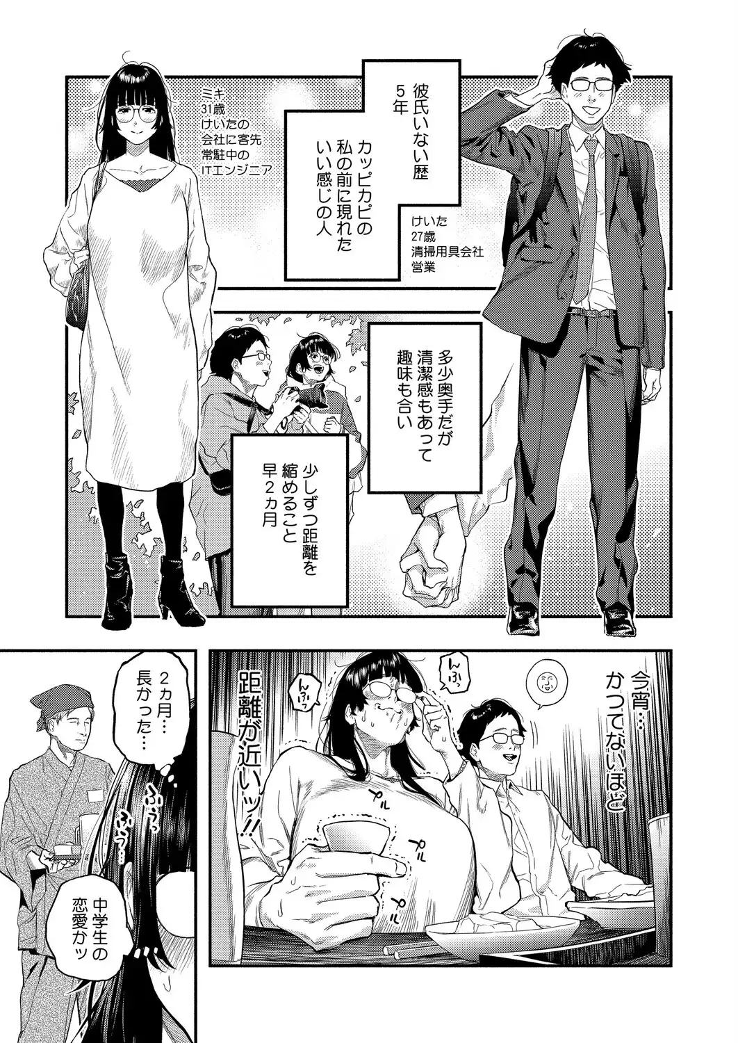 ふたりのぬかるみ 画像3