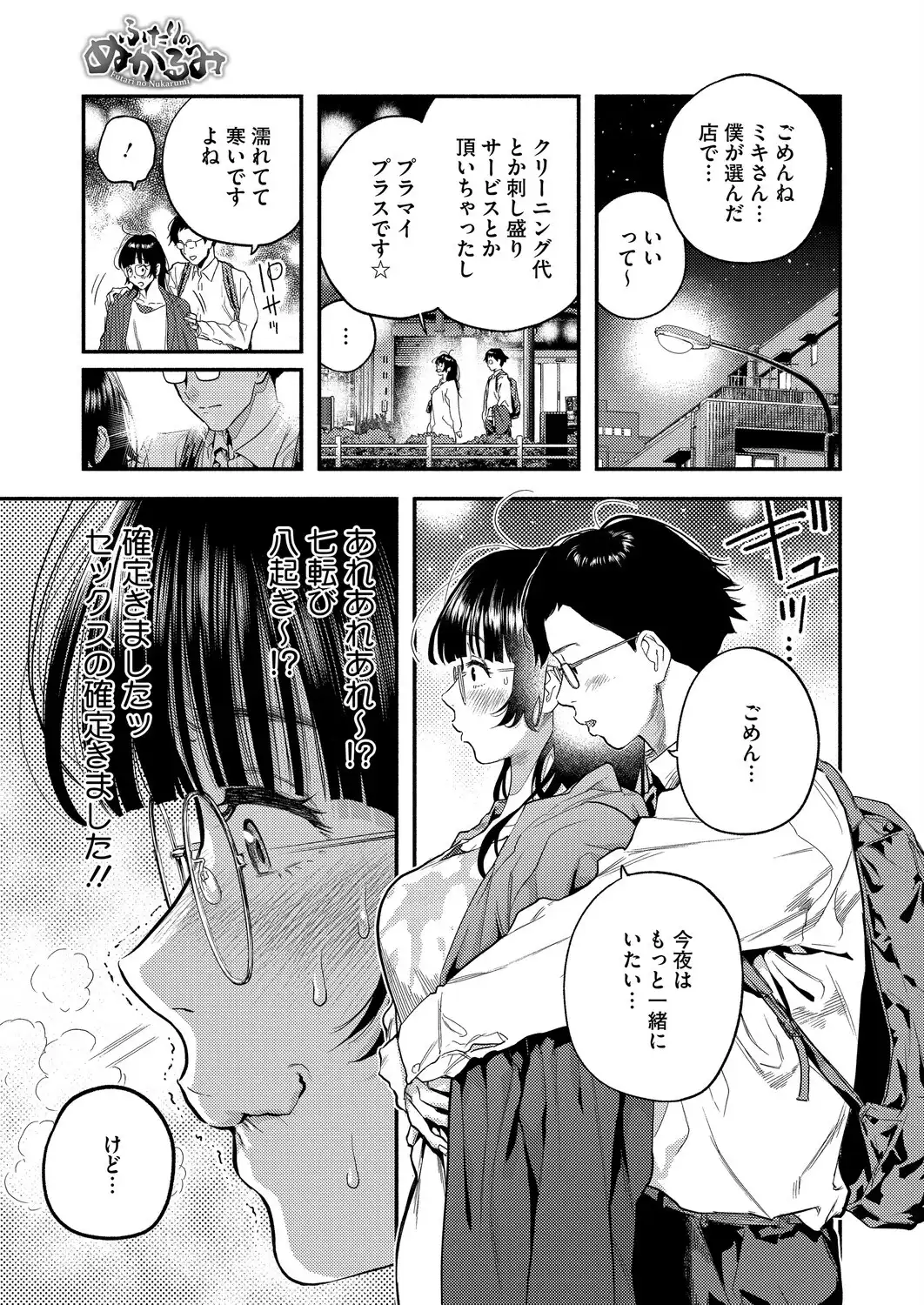 ふたりのぬかるみ 画像5