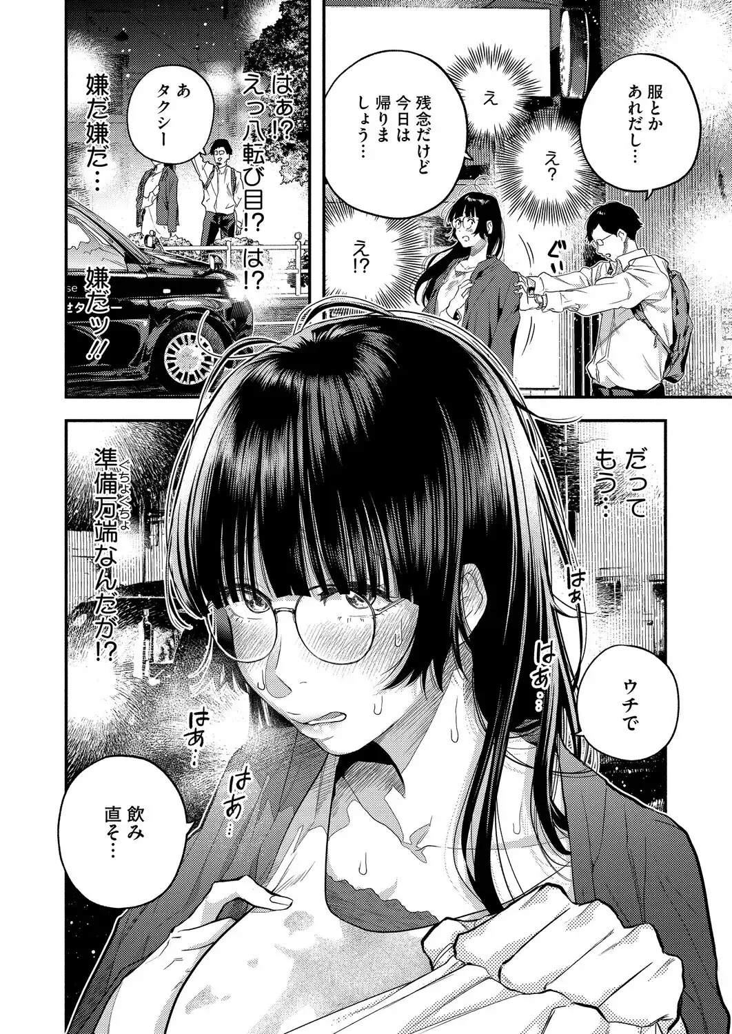 ふたりのぬかるみ 画像6