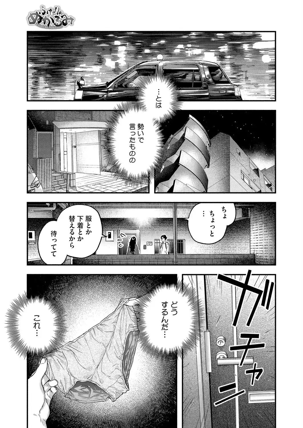 ふたりのぬかるみ 画像7