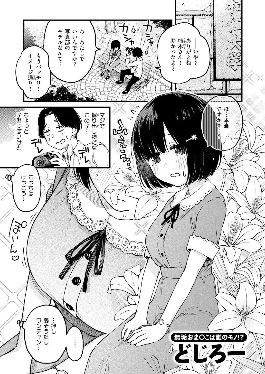 あっくん嫌い！ 画像3