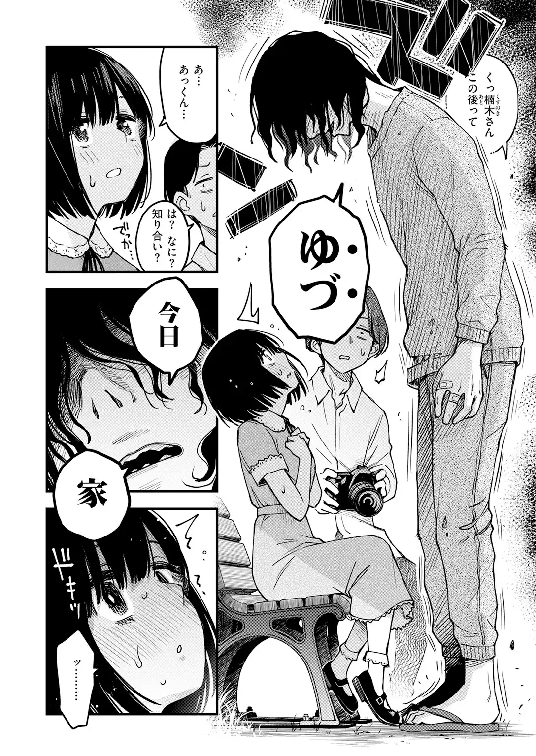 あっくん嫌い！ 画像4