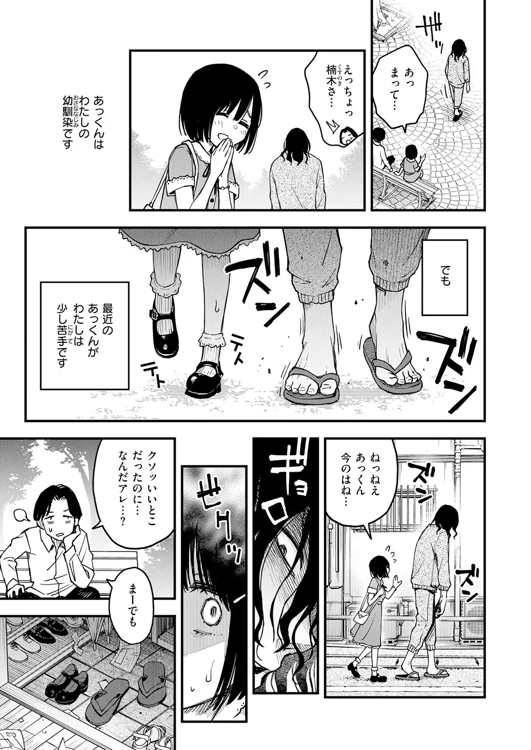 あっくん嫌い！ 画像5