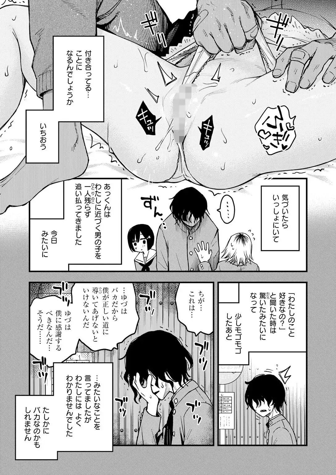 あっくん嫌い！ 画像7