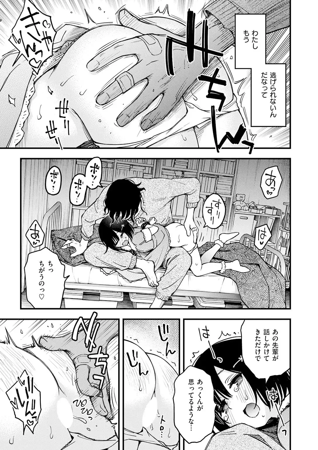 あっくん嫌い！ 画像9
