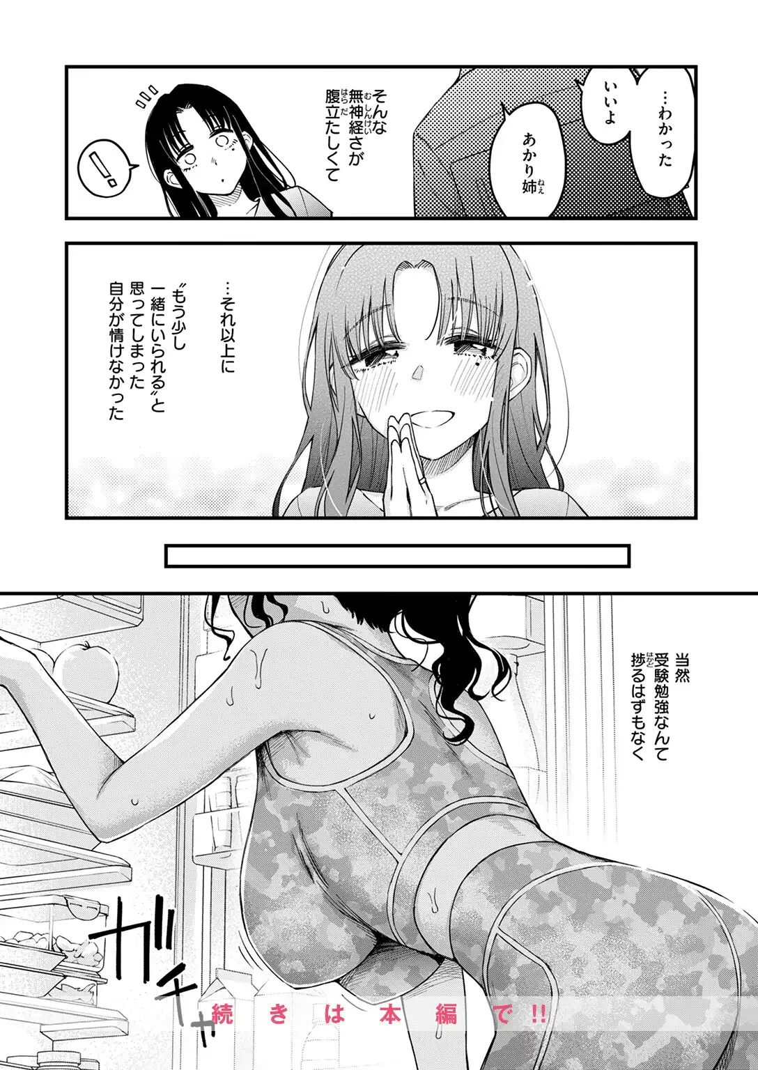 義姉ちゃん、オナホになってよ。前編 画像10