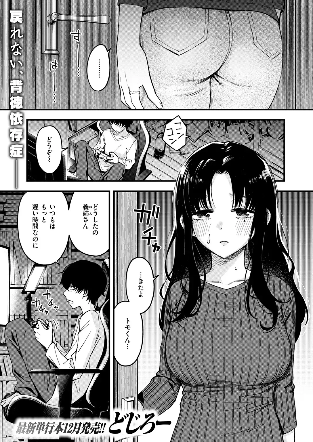義姉ちゃん、オナホになってよ。前編 画像3