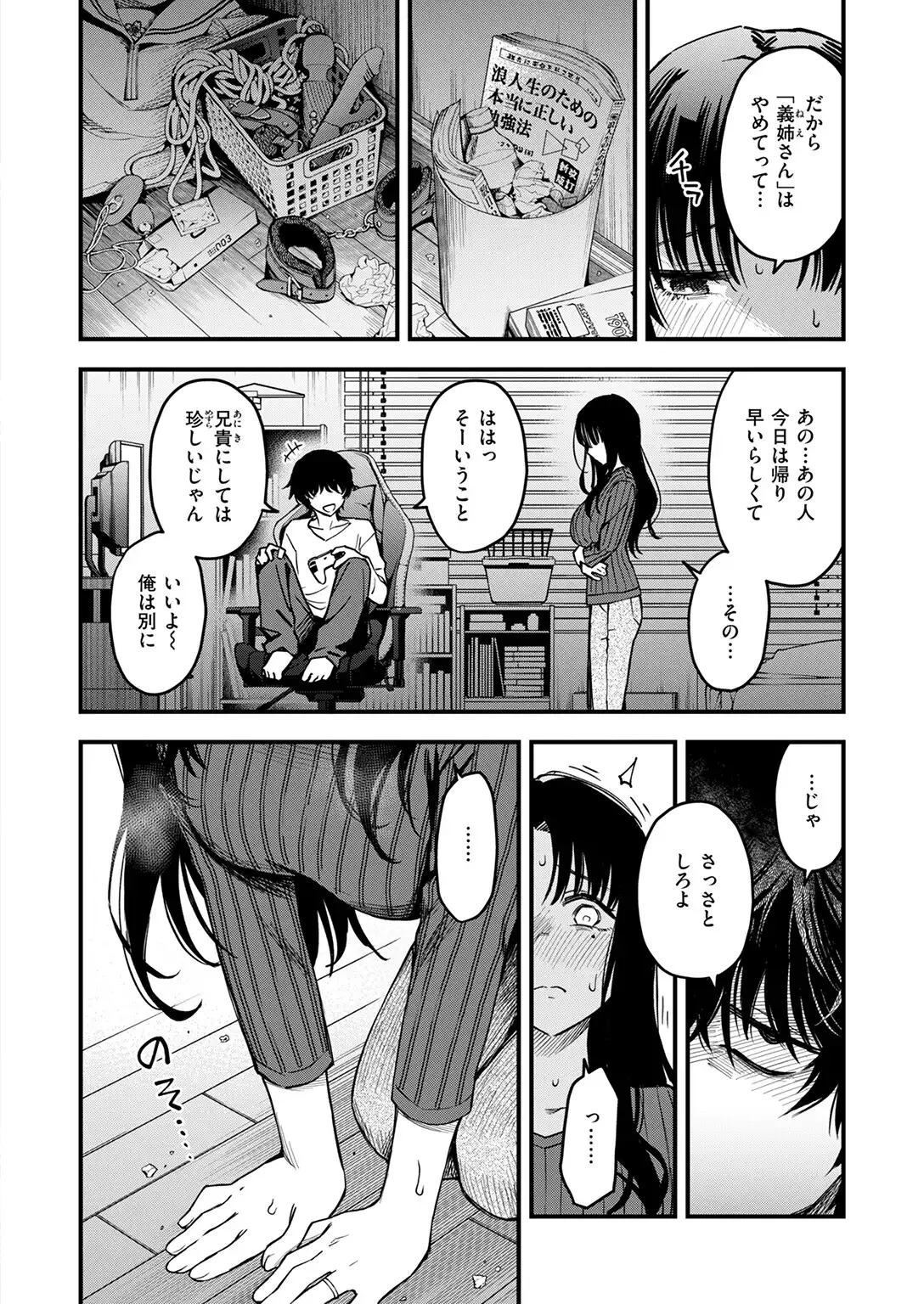 義姉ちゃん、オナホになってよ。前編 画像4