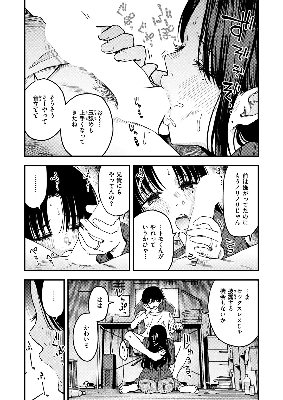 義姉ちゃん、オナホになってよ。前編 画像6
