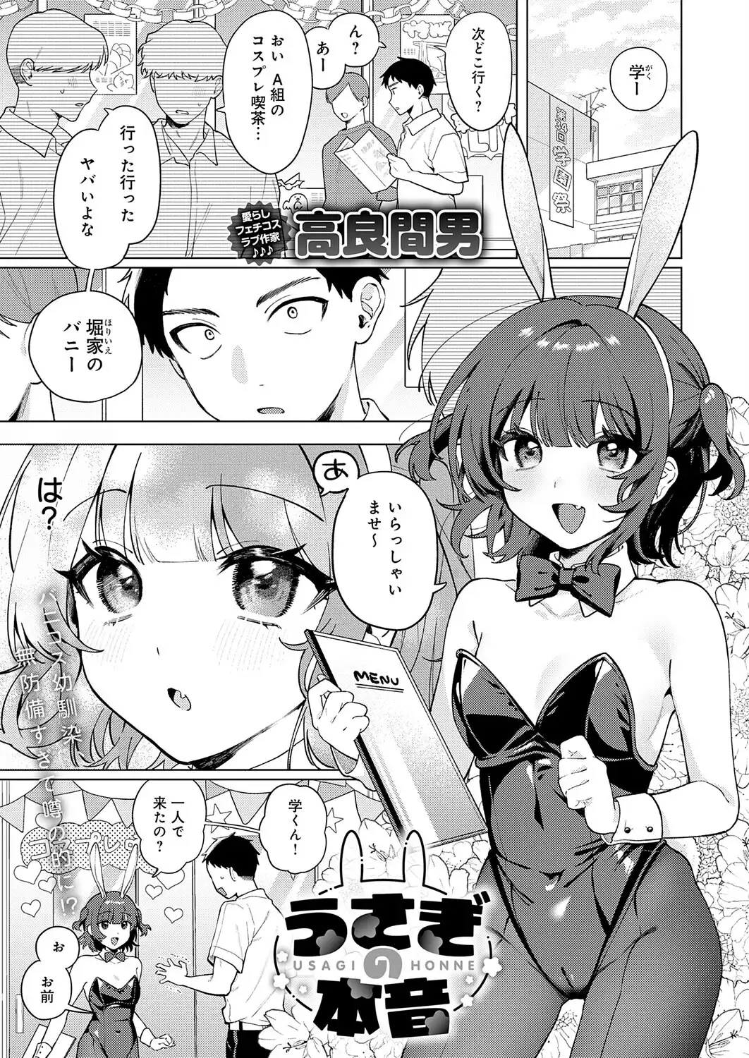 うさぎの本音 画像1
