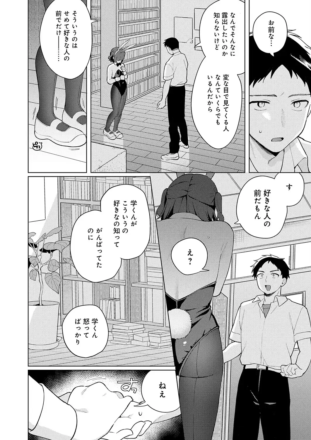 うさぎの本音 画像6