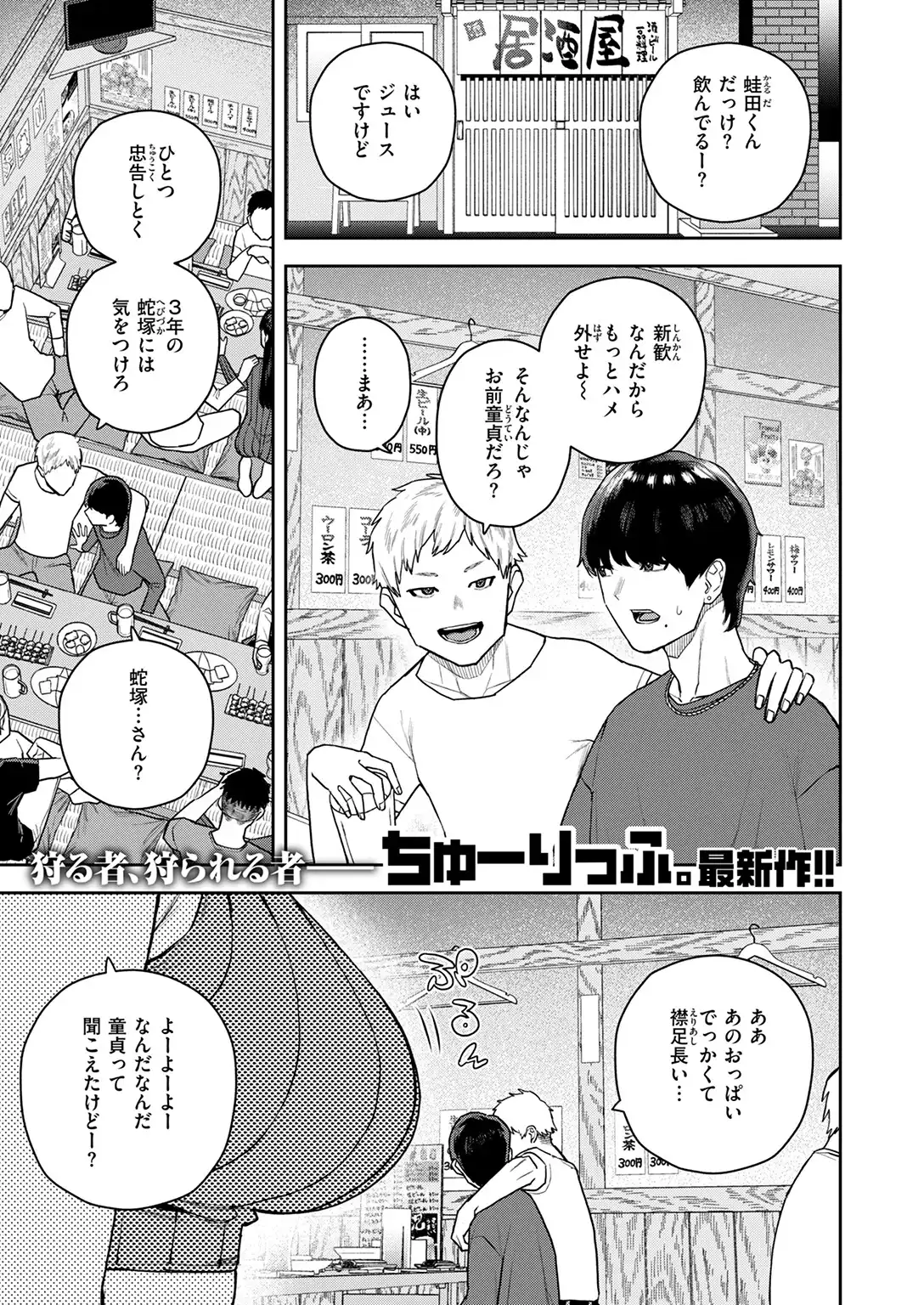 なにわのサセ子さん 画像3