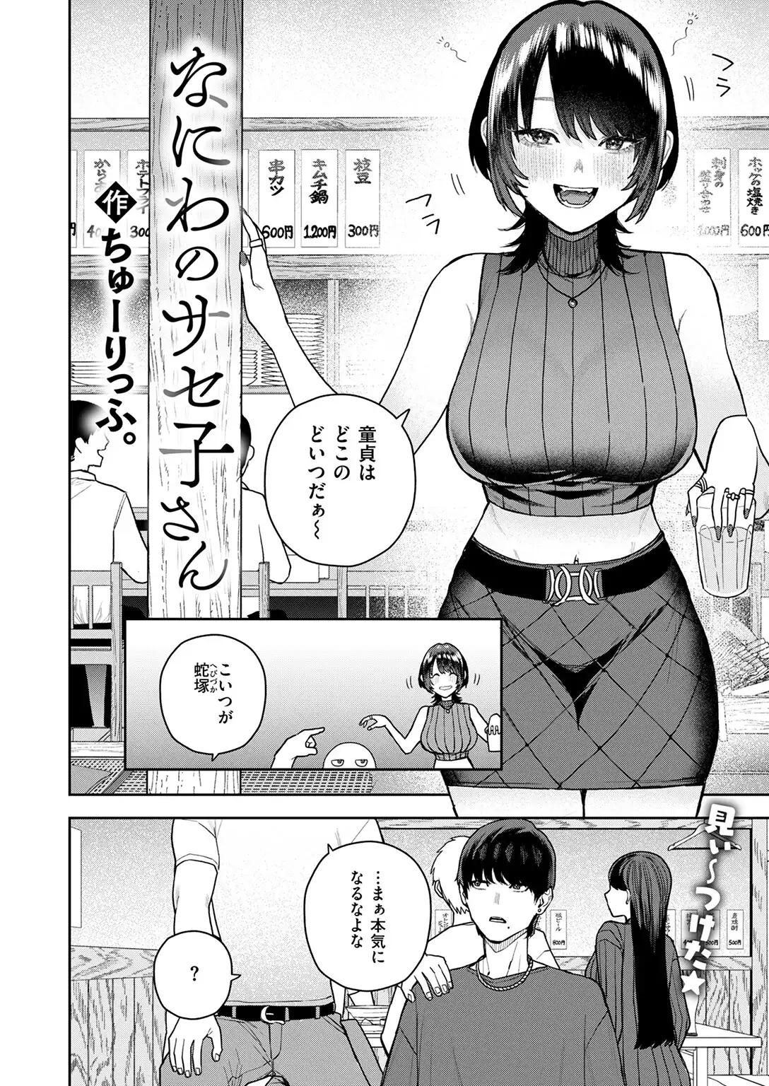 なにわのサセ子さん 画像4