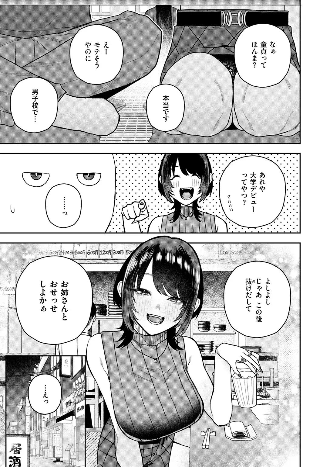 なにわのサセ子さん 画像5