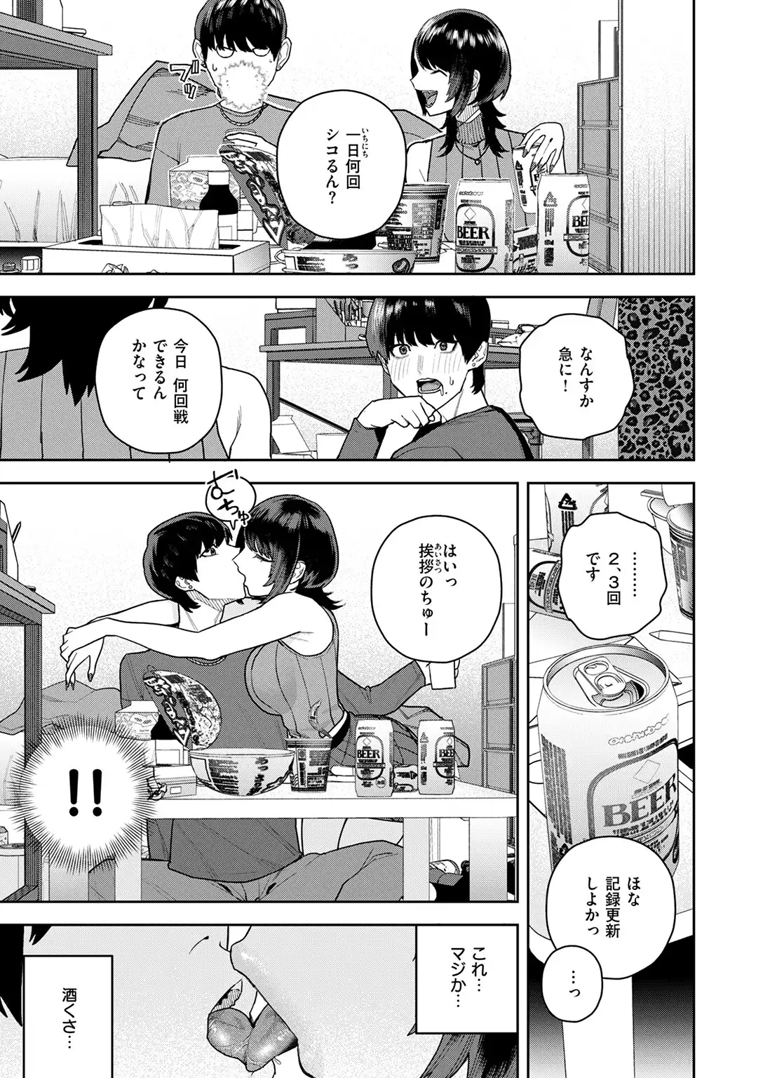なにわのサセ子さん 画像7