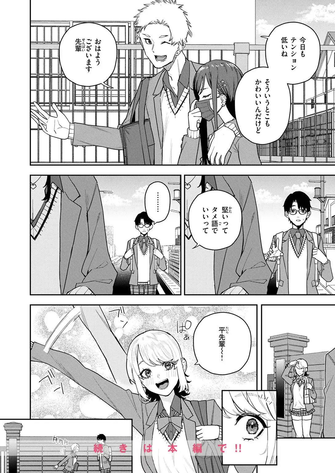 高嶺の華ちゃん 画像10