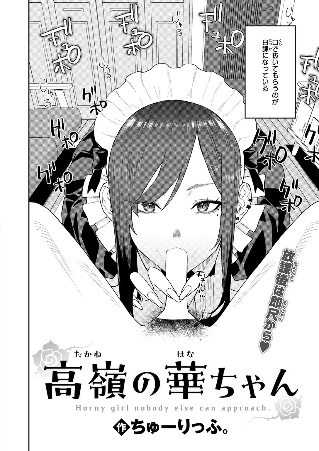 高嶺の華ちゃん 画像4