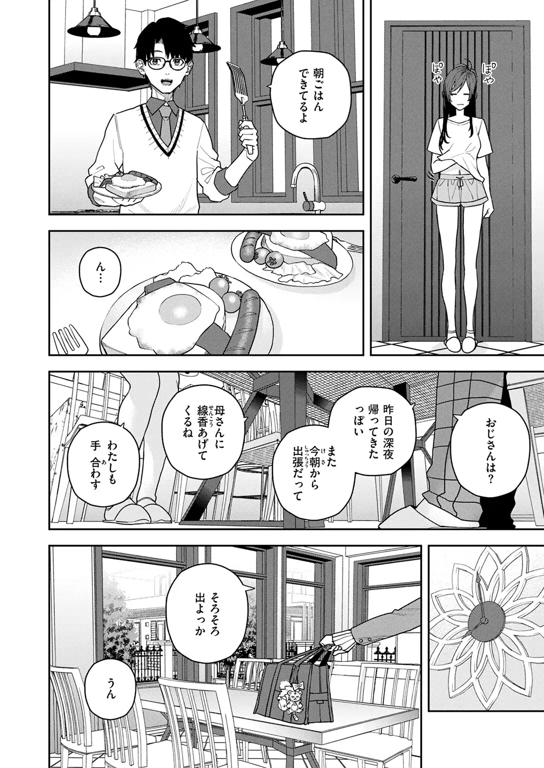 高嶺の華ちゃん 画像8