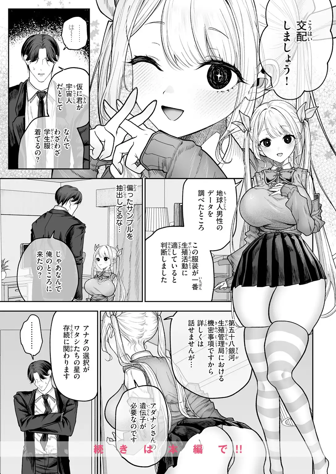イヴちゃんは電波女 画像10