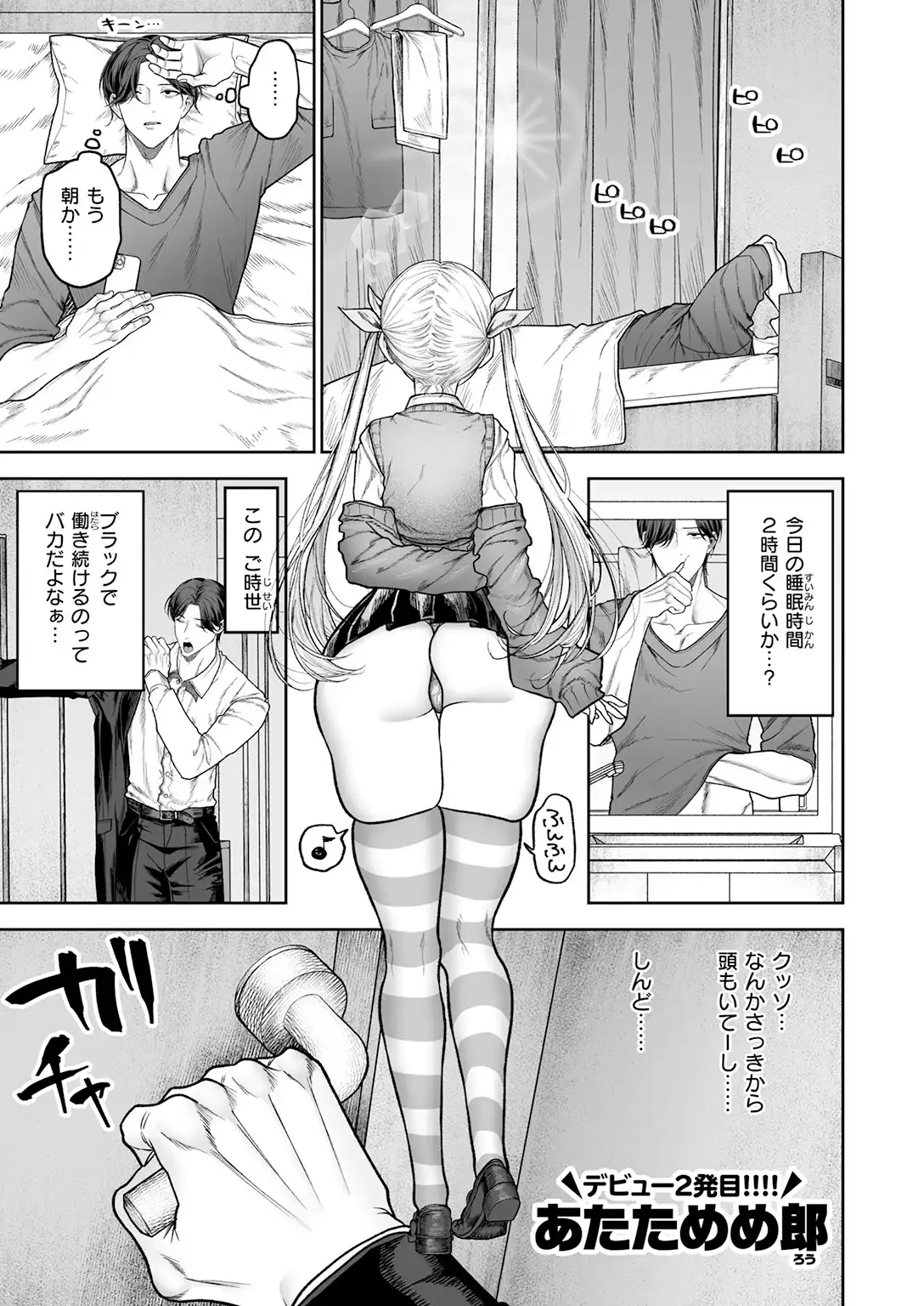 イヴちゃんは電波女 画像3
