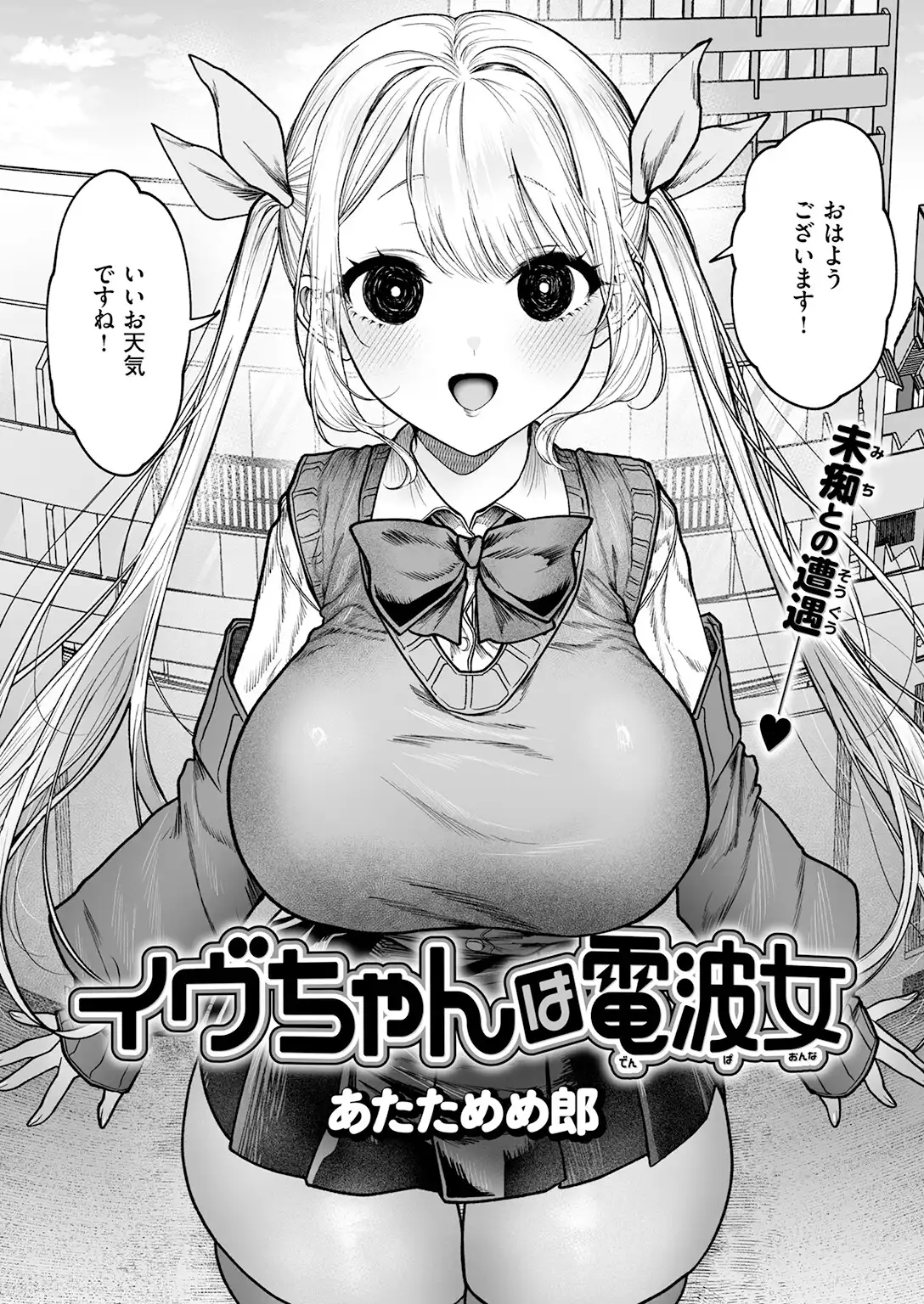 イヴちゃんは電波女 画像4