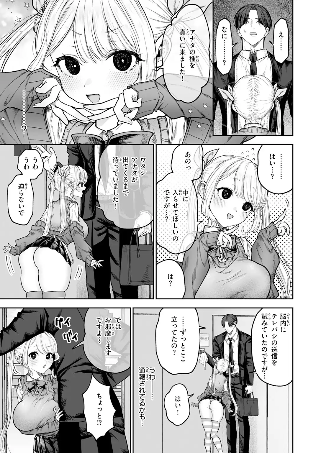 イヴちゃんは電波女 画像5