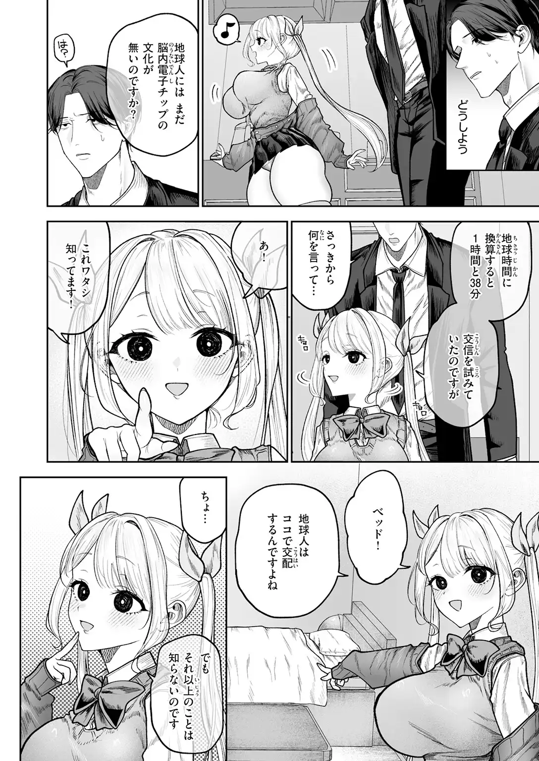 イヴちゃんは電波女 画像6