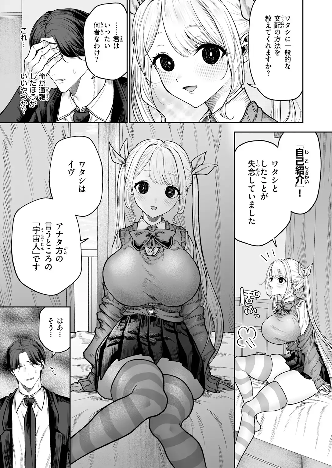 イヴちゃんは電波女 画像7