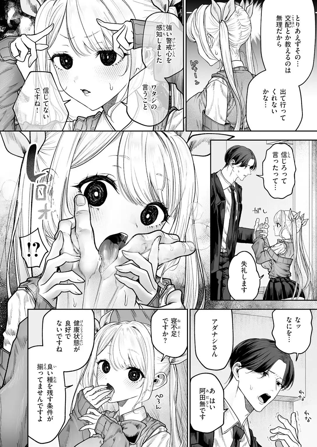 イヴちゃんは電波女 画像8