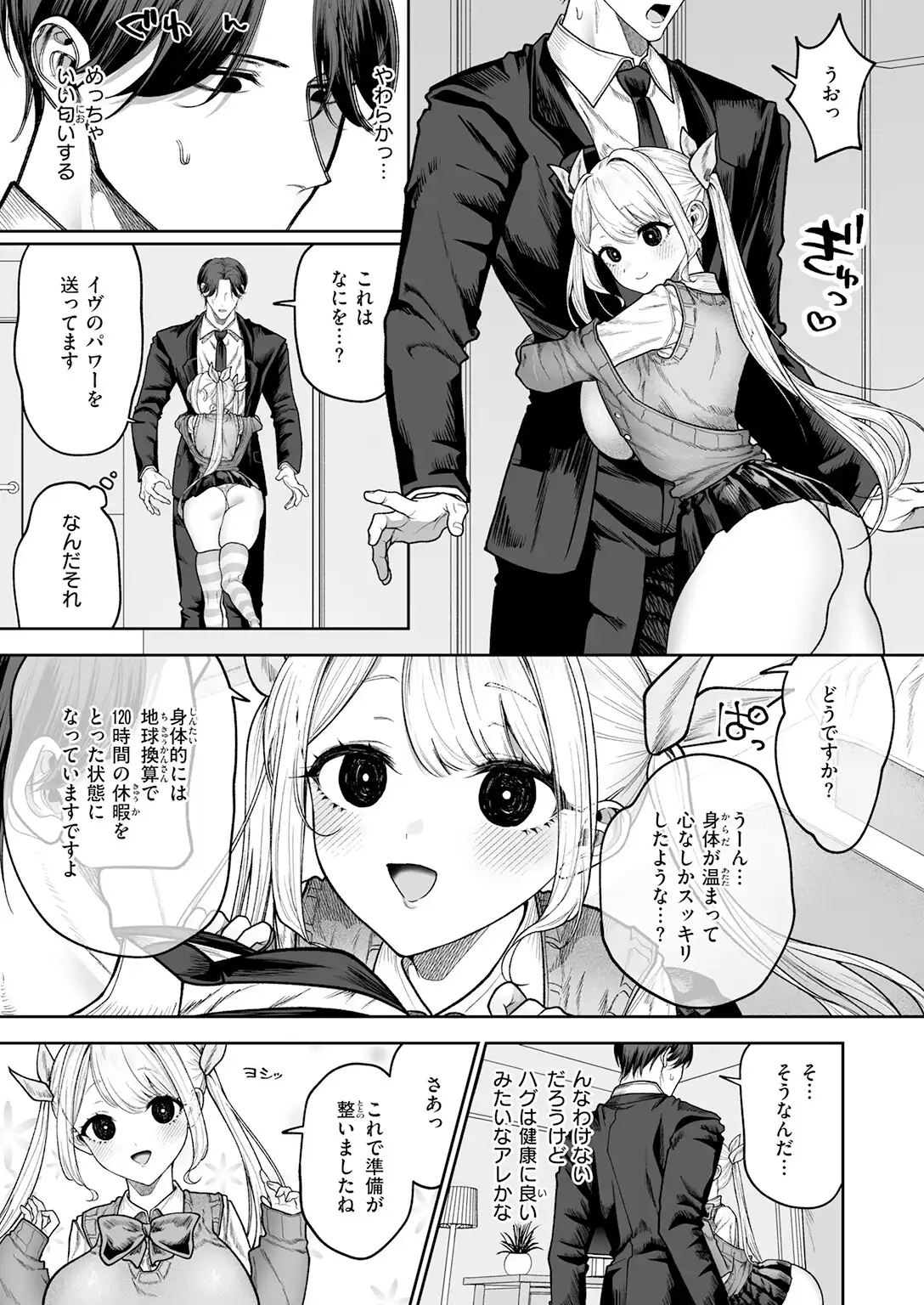 イヴちゃんは電波女 画像9