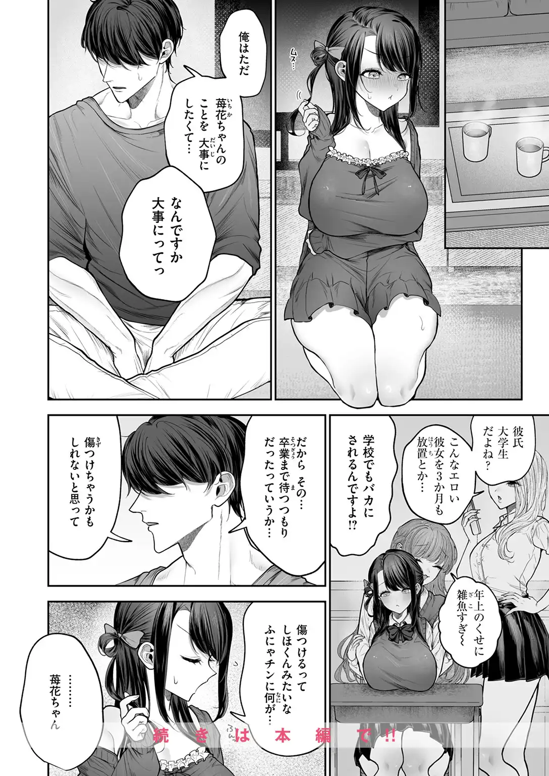 苺花ちゃんはめちゃくちゃにされたい！ 画像10