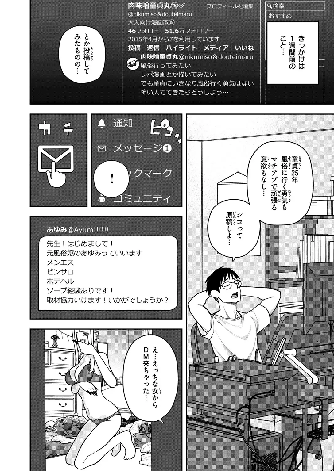 元風俗嬢と漫画家 画像4