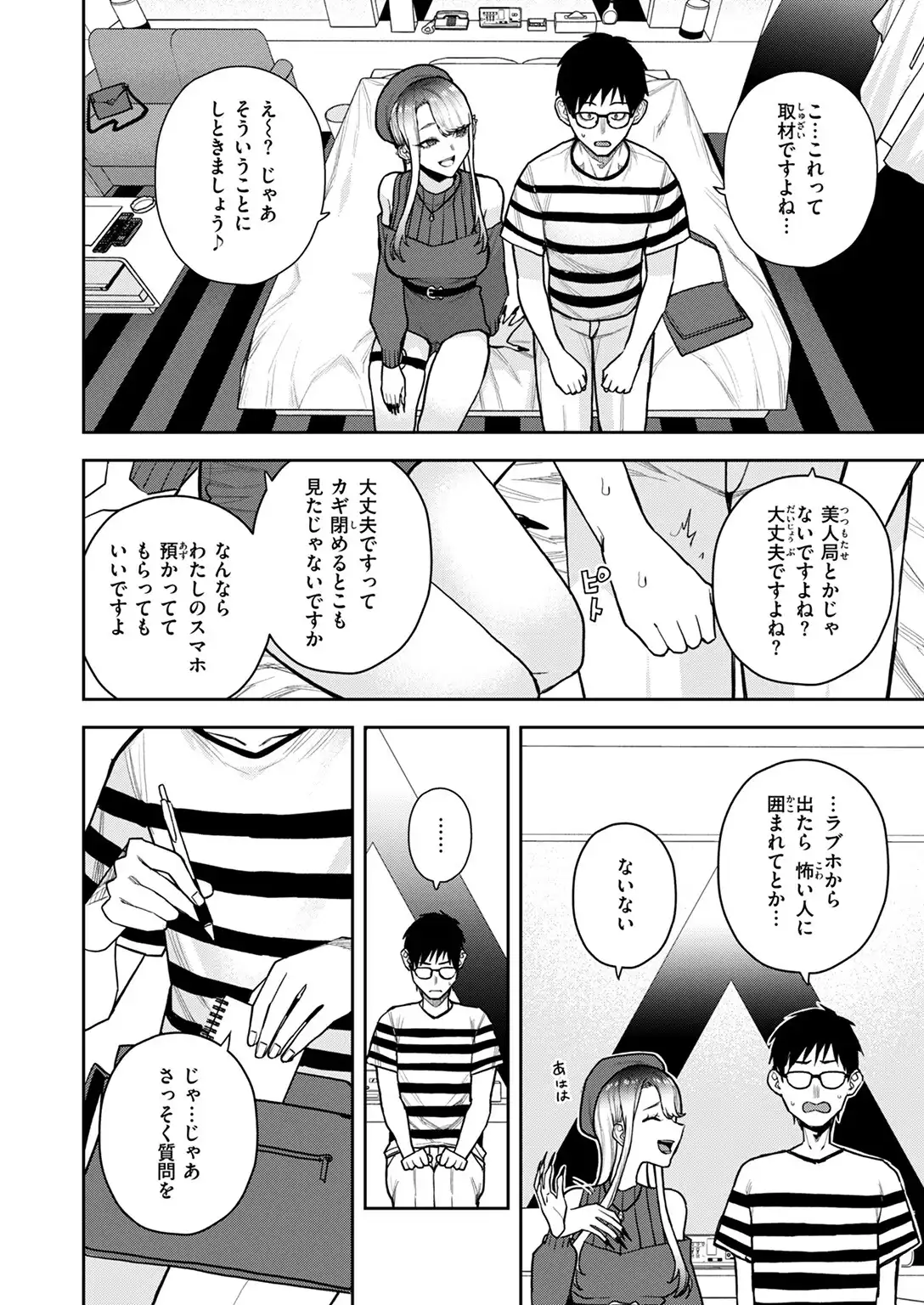 元風俗嬢と漫画家 画像6