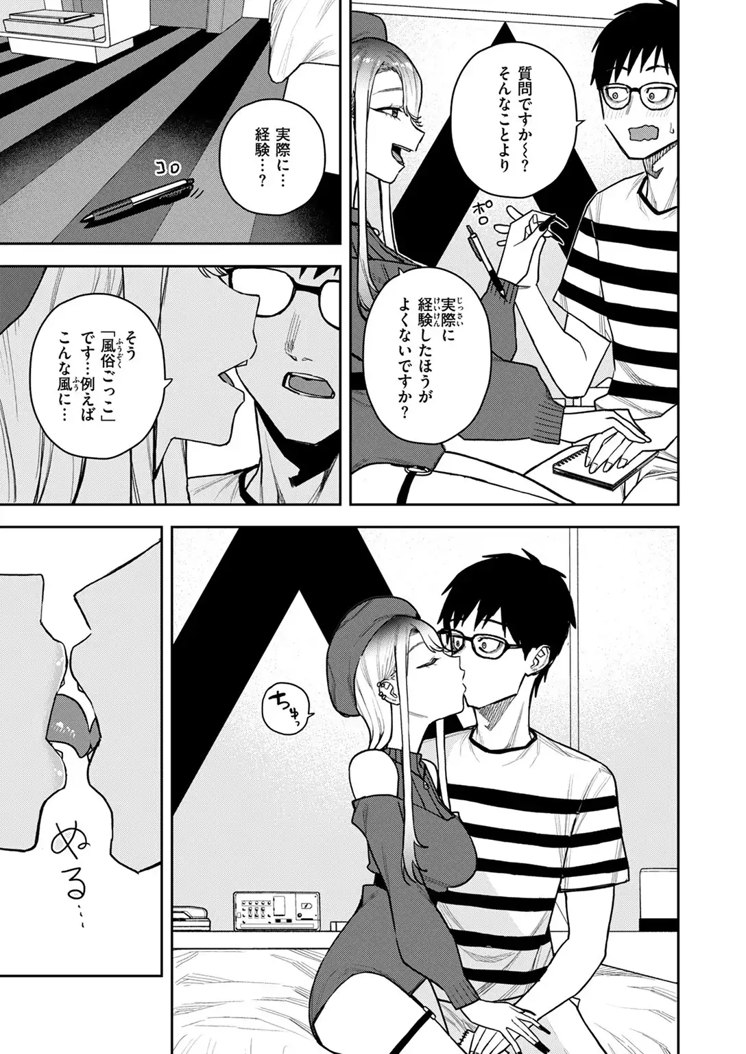 元風俗嬢と漫画家 画像7
