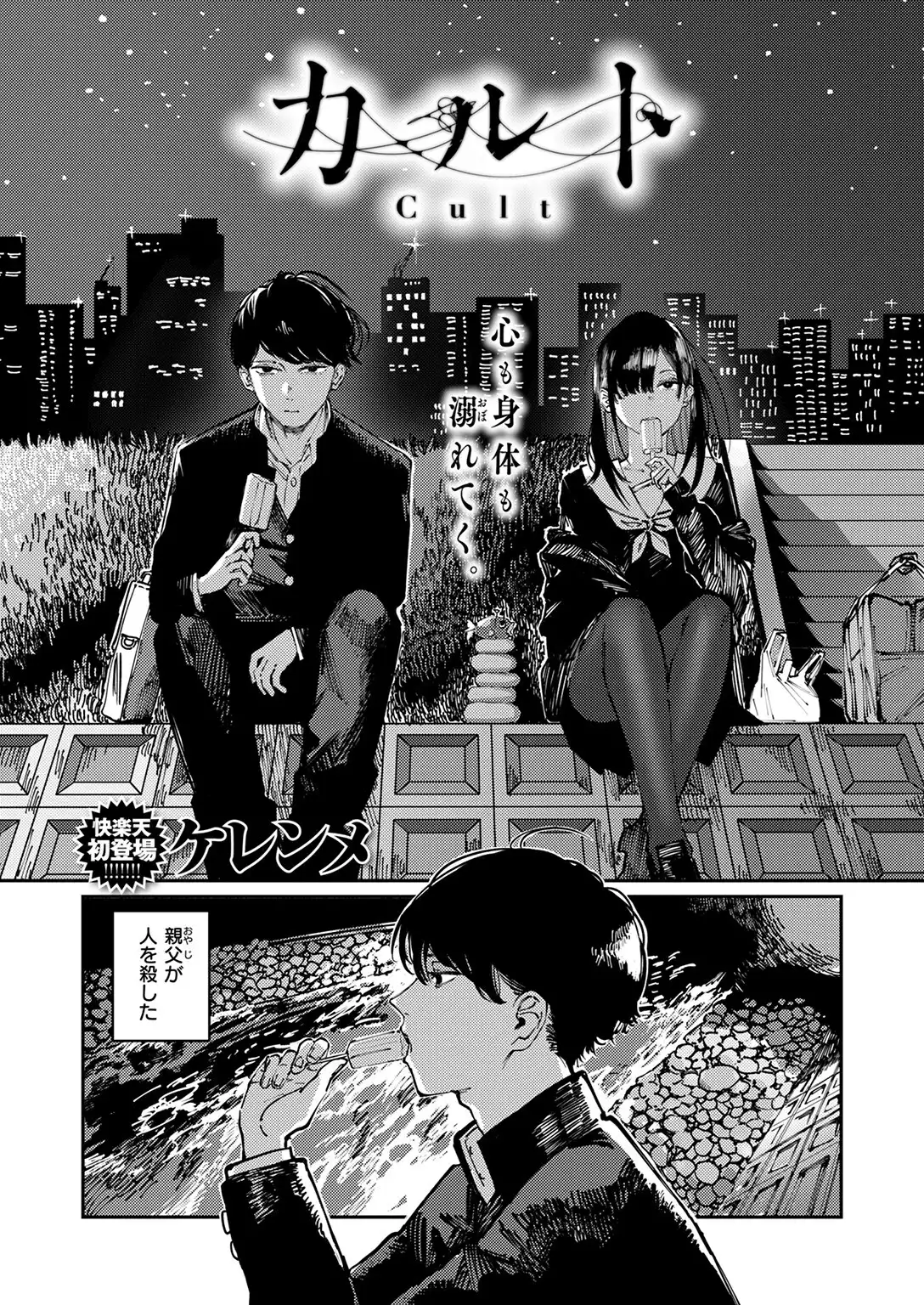 カルト 画像3