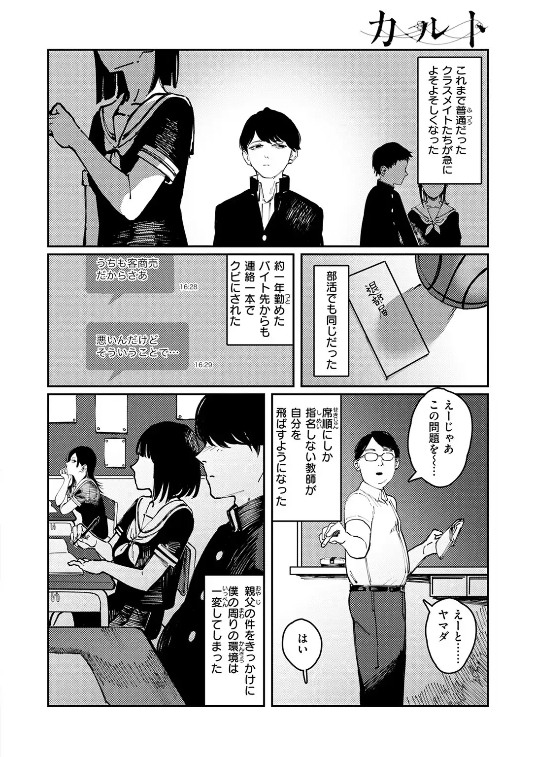 カルト 画像4