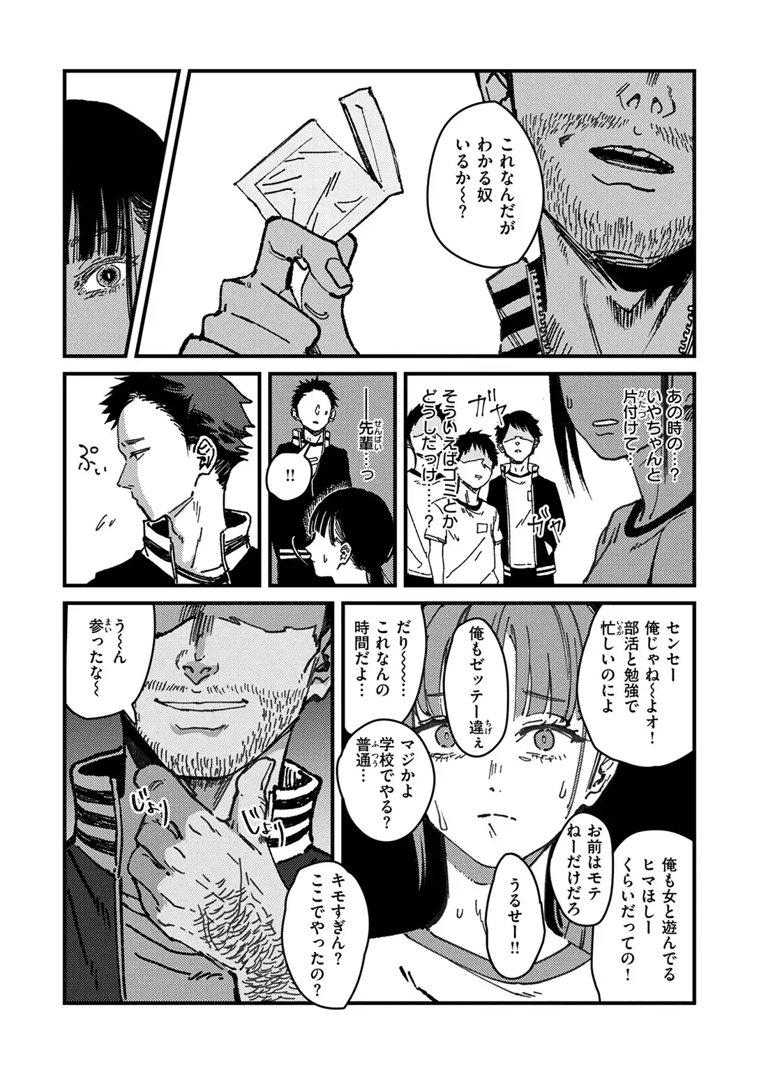 刺激の向こう 画像9