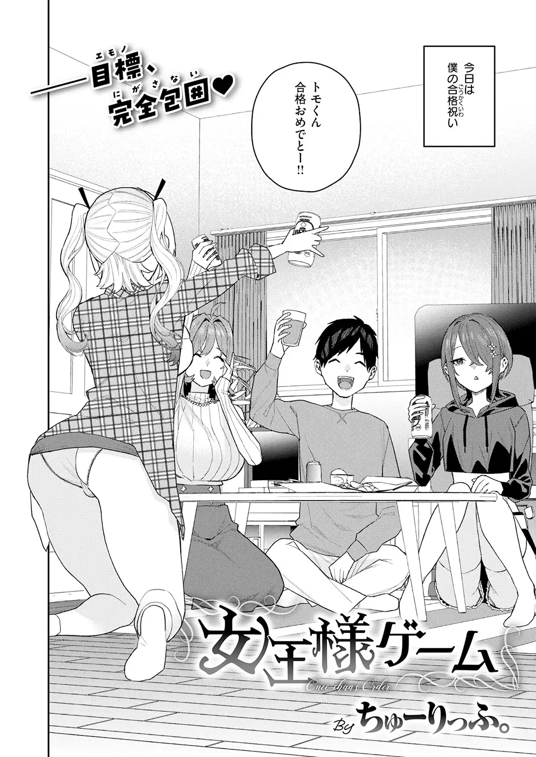 女王様ゲーム 画像4