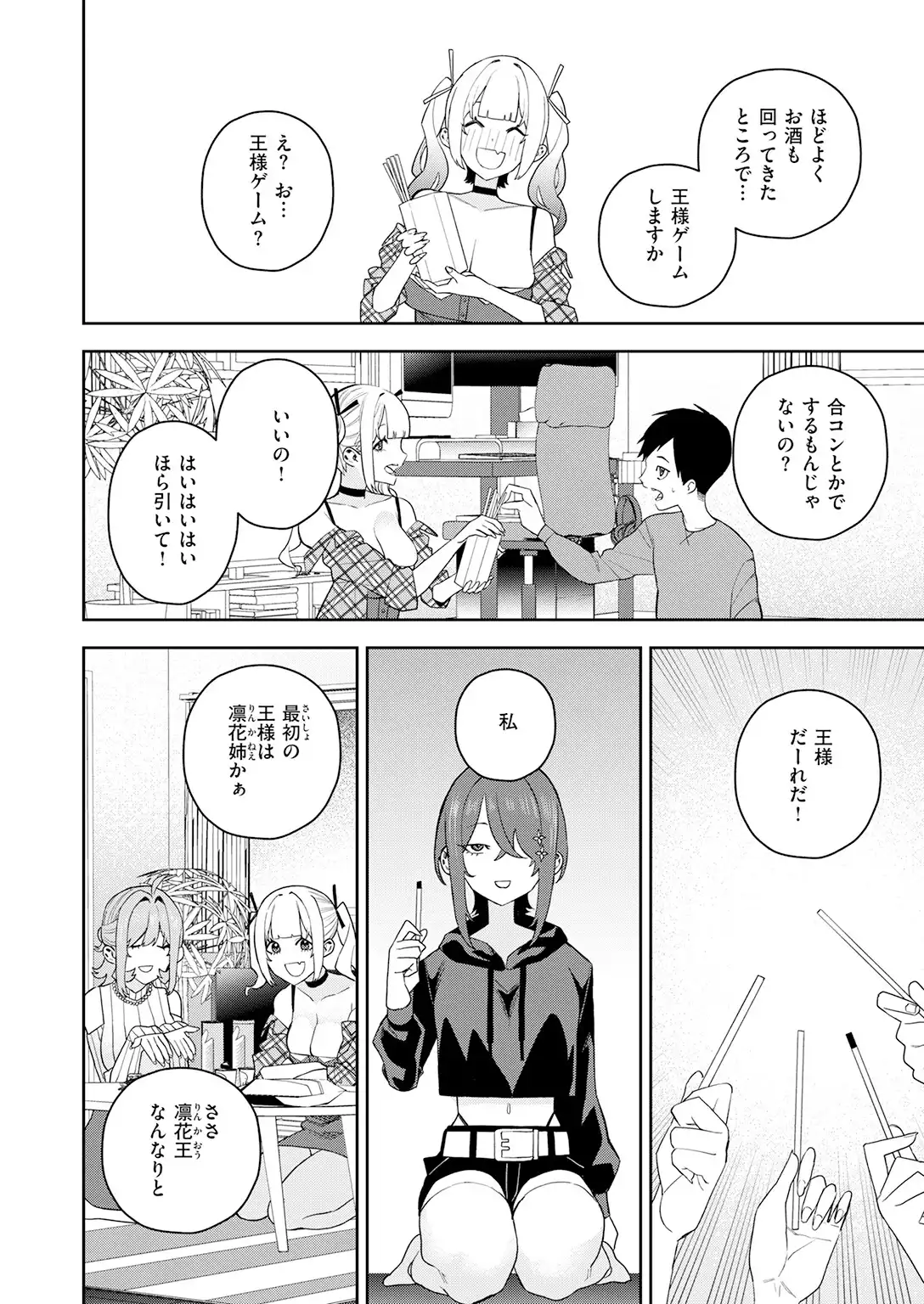 女王様ゲーム 画像6