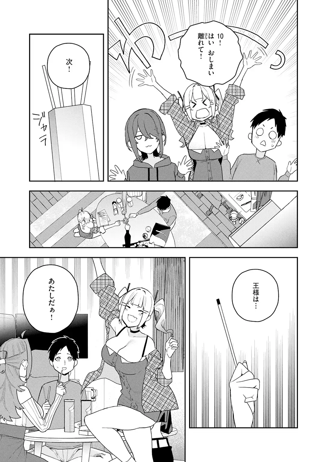 女王様ゲーム 画像9