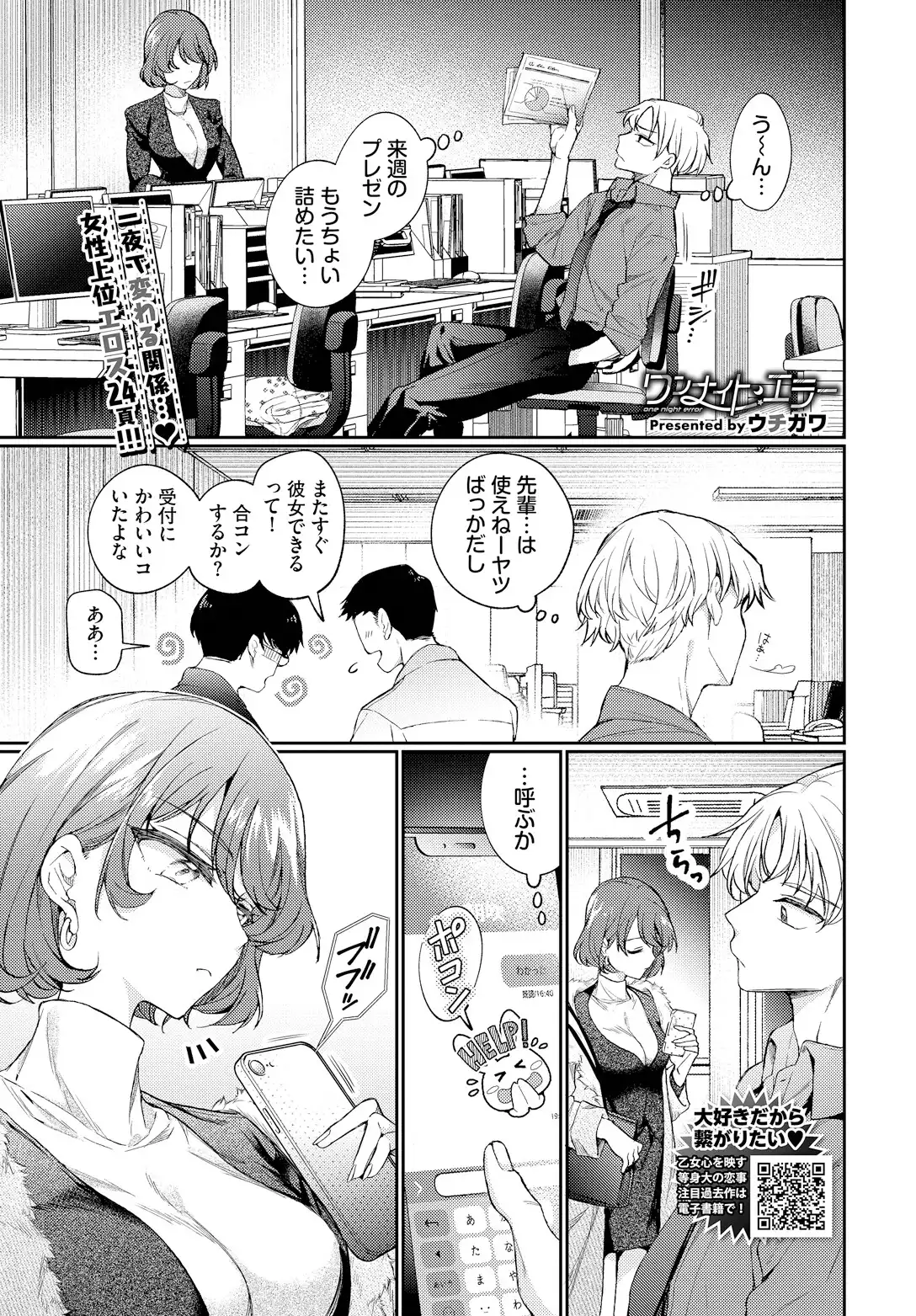 ワンナイト・エラー 画像3