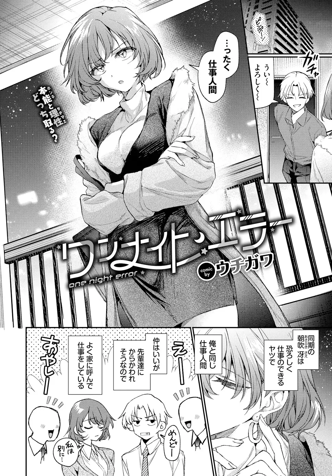 ワンナイト・エラー 画像4