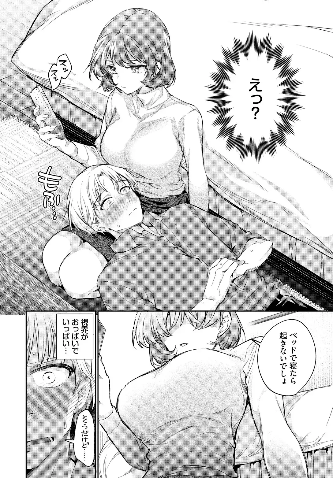 ワンナイト・エラー 画像8