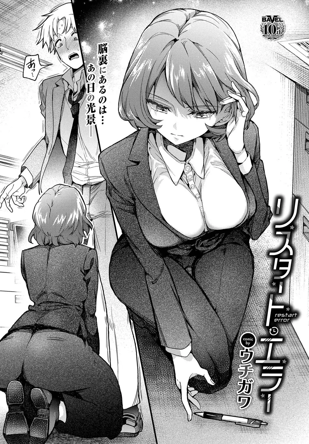 リスタート・エラー 画像6