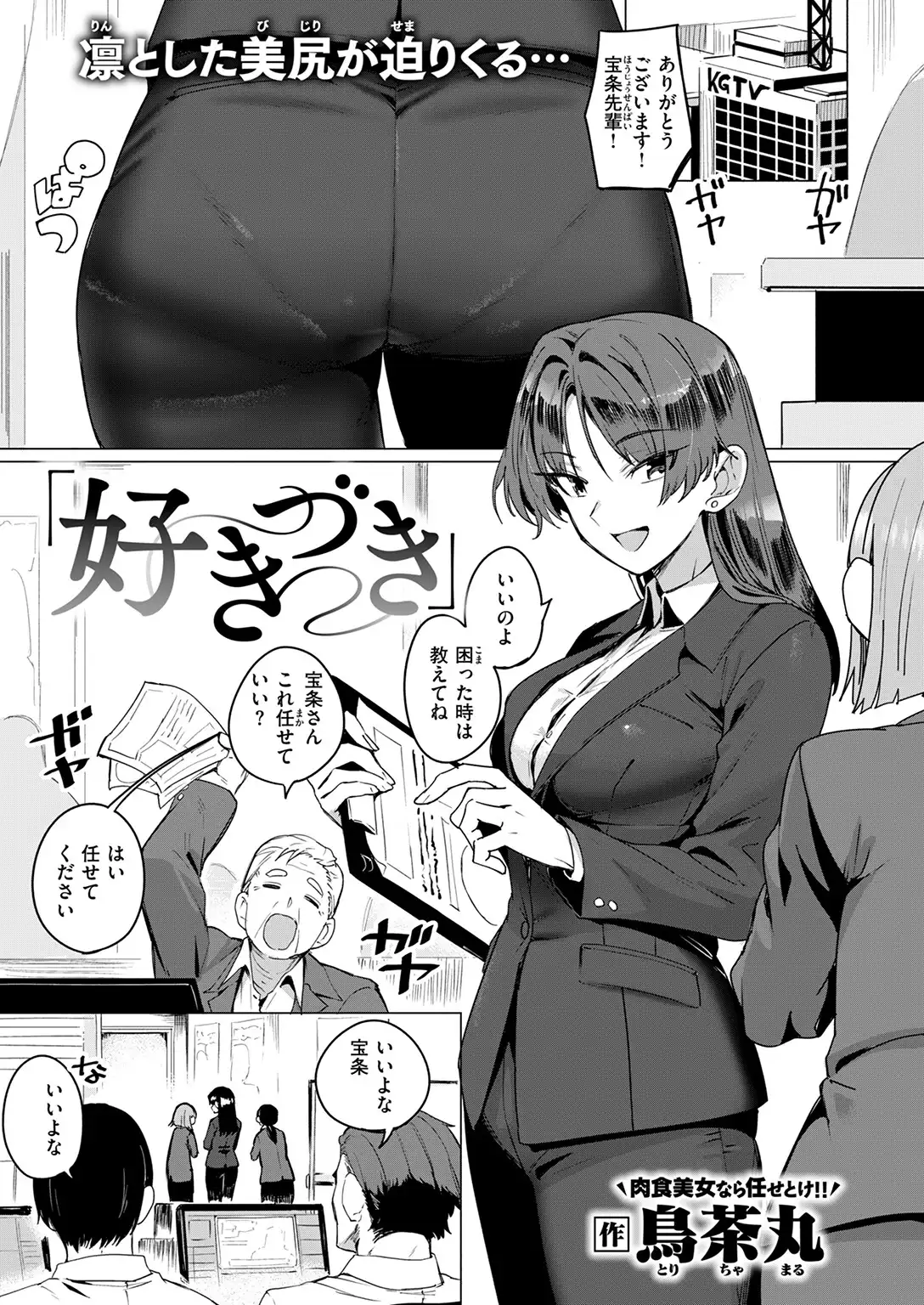 好きづき 画像3
